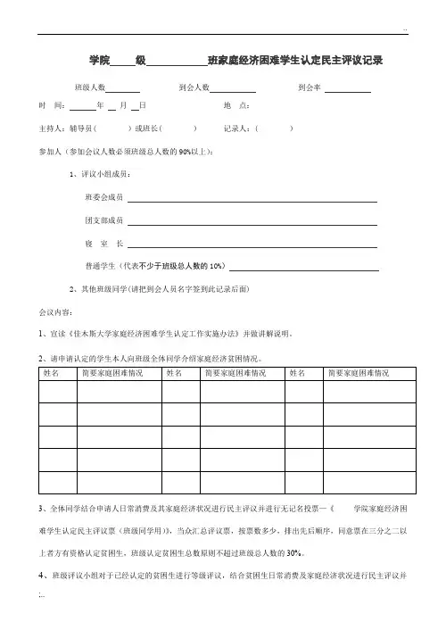 001家庭经济困难学生认定的民主评议记录