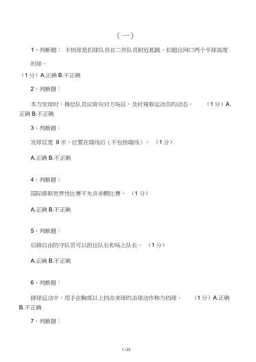 川大排球理论考试考题