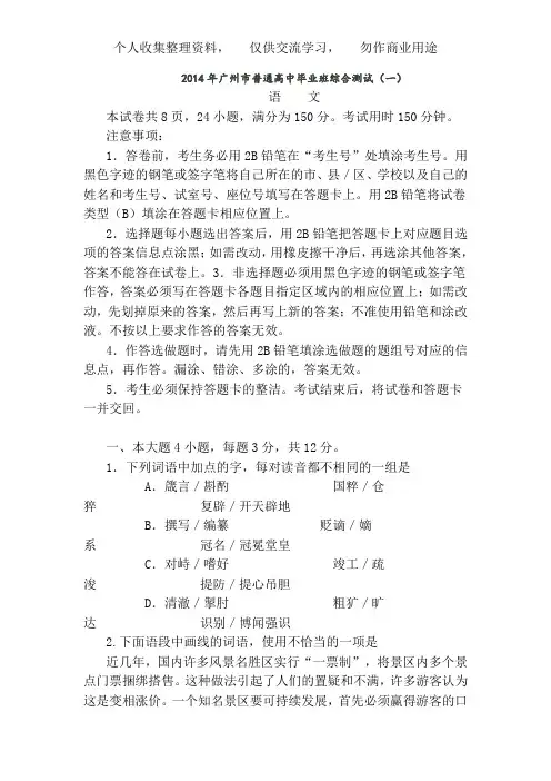 2014年广州一模语文卷与答案