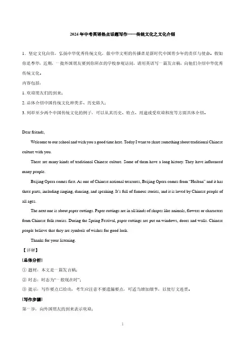 2024年中考英语作文热点话题写作《传统文化之文化介绍》