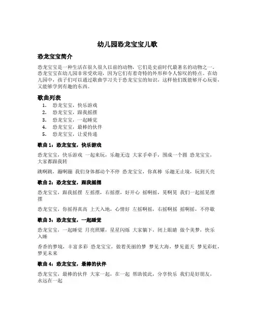 幼儿园恐龙宝宝儿歌