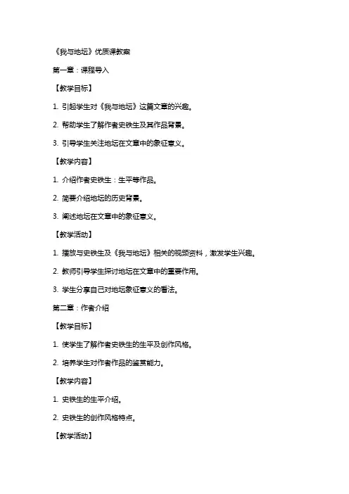 《我与地坛》课教案