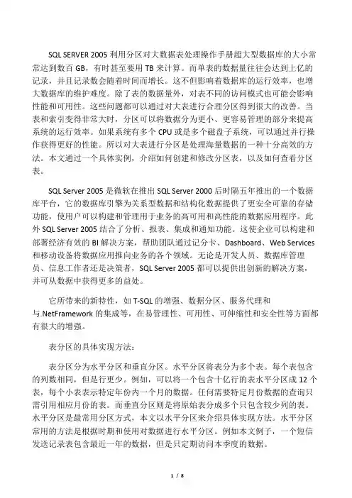 SQL SERVER利用分区对大数据表处理操作手册