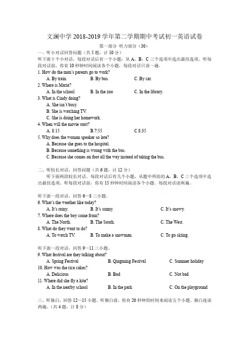 浙江省杭州市文澜中学2018-2019学年七年级下学期期中检测英语试卷