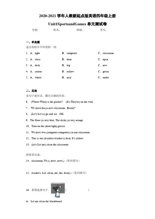 人教新起点版英语四年级上册Unit1SportsandGames单元测试卷