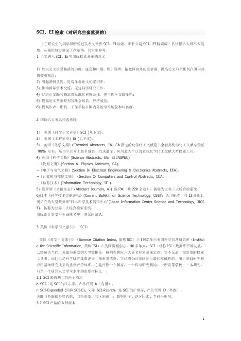 SCI、EI检索方法