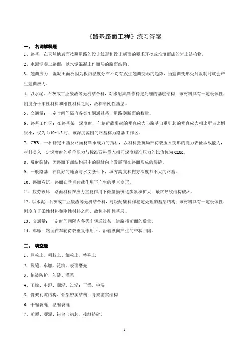 路基路面工程    练习答案