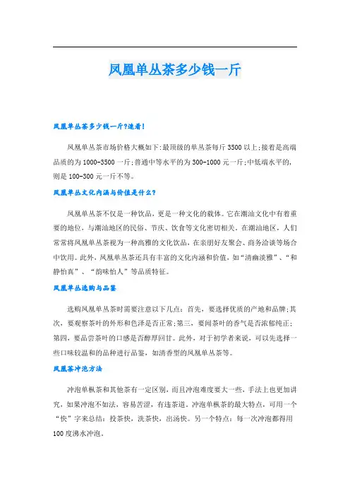 凤凰单丛茶多少钱一斤
