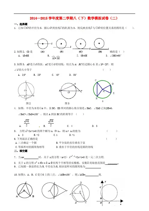 江苏省兴化市昭阳湖初级中学八年级数学下学期期末模拟试题2(无答案) 苏科版