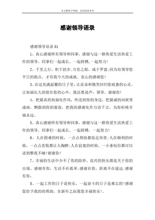 感谢领导语录