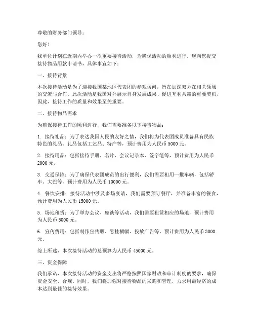 接待物品用款申请书模板