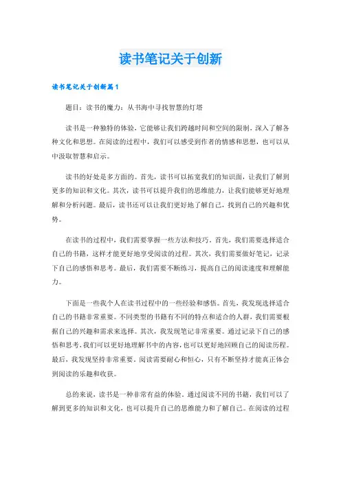 读书笔记关于创新