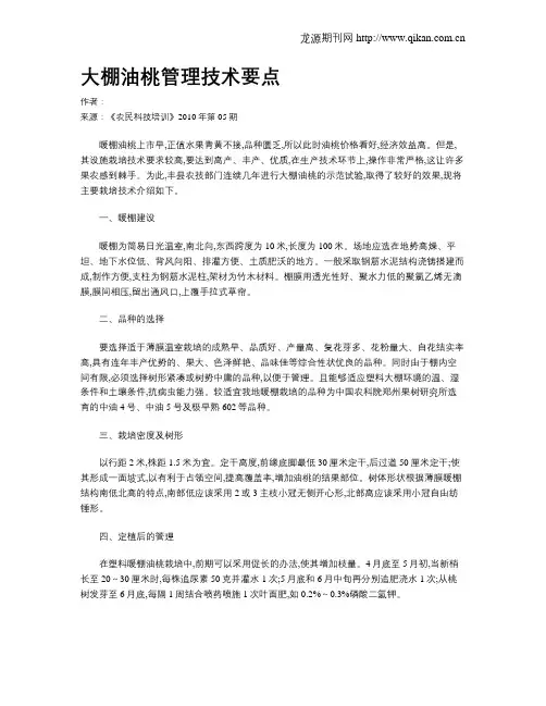 大棚油桃管理技术要点