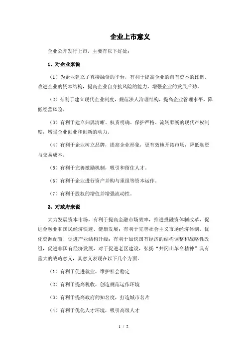 企业上市意义