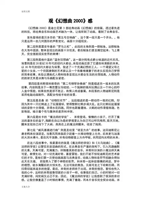 幻想曲2000赏析