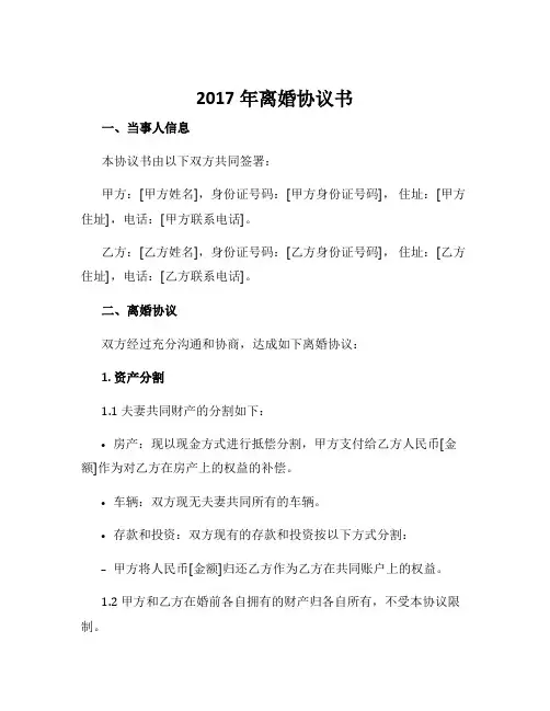 2017年离婚协议书