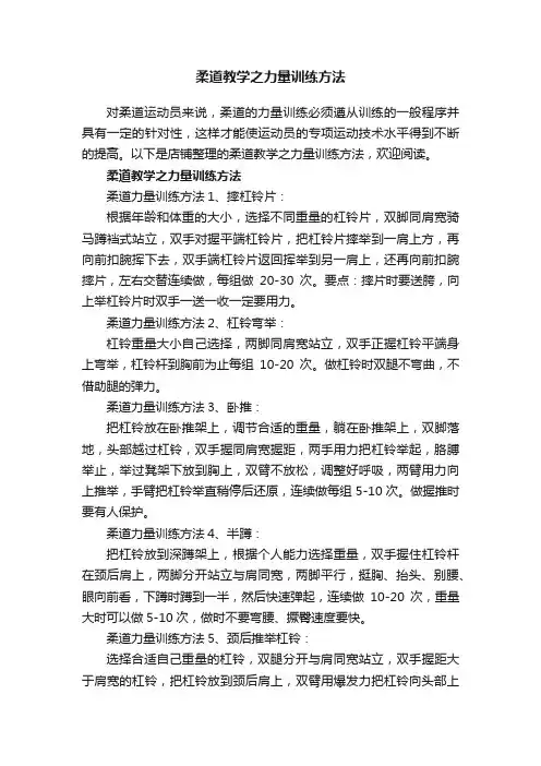 柔道教学之力量训练方法