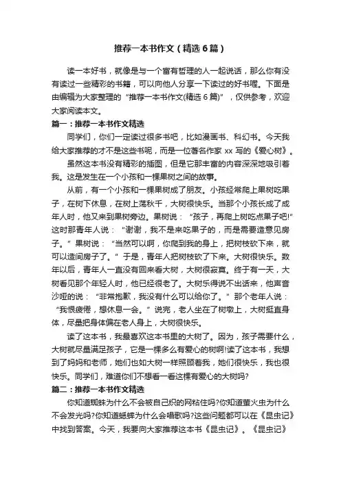推荐一本书作文（精选6篇）