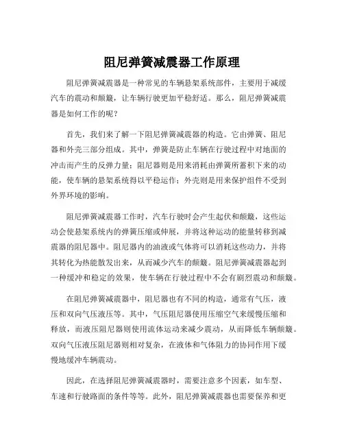 阻尼弹簧减震器工作原理
