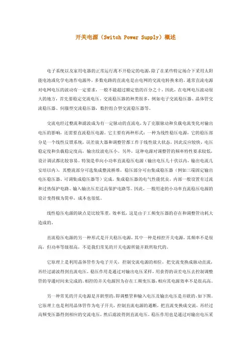 开关电源概述