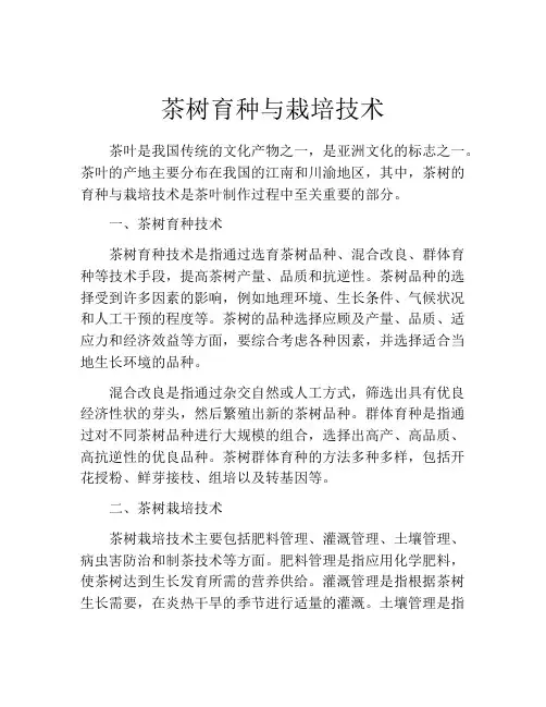 茶树育种与栽培技术