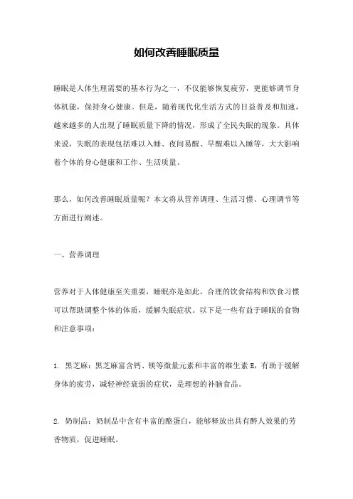 如何改善睡眠质量