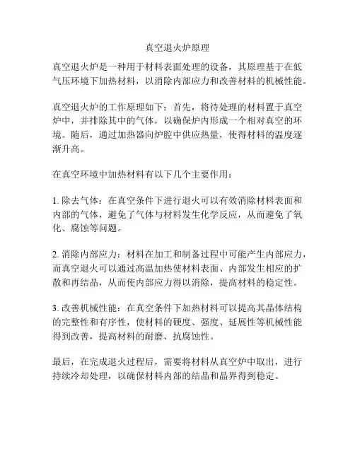 真空退火炉原理