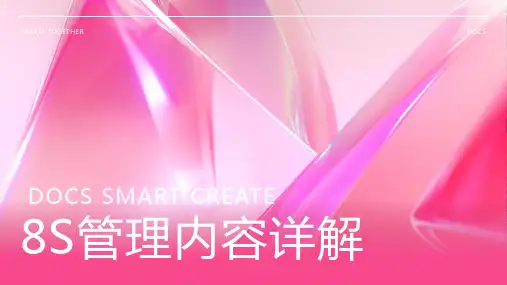8s管理内容是什么