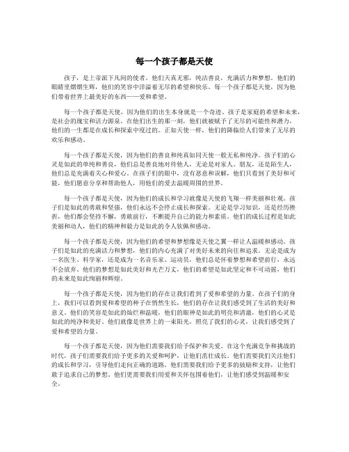 每一个孩子都是天使