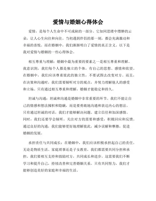 爱情与婚姻心得体会