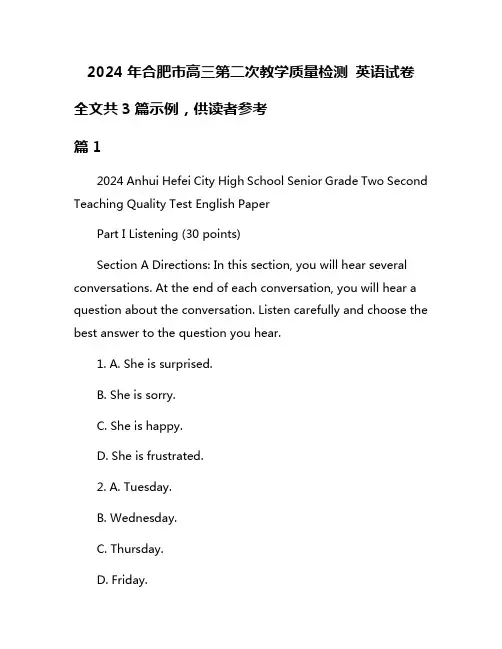2024年合肥市高三第二次教学质量检测 英语试卷