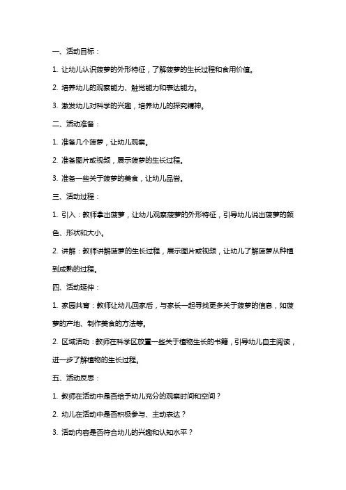 幼儿园小班科学活动教案《认识菠萝》