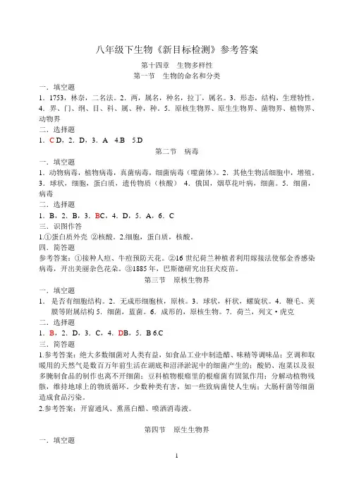 生物八年级下目标检测答案