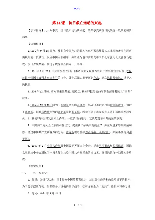八年级历史上册 第四单元 第14课 抗日救亡运动的兴起导学案 中华书局版-中华书局版初中八年级上册历