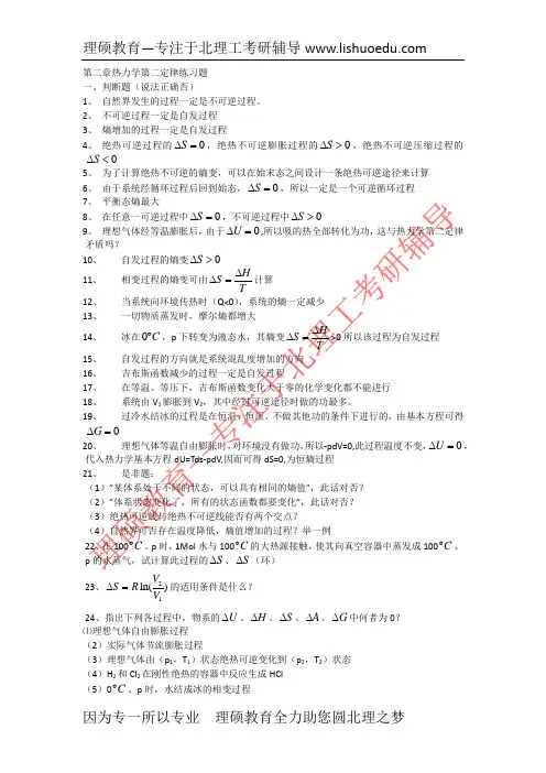 北京理工大学物理化学考研模拟题1