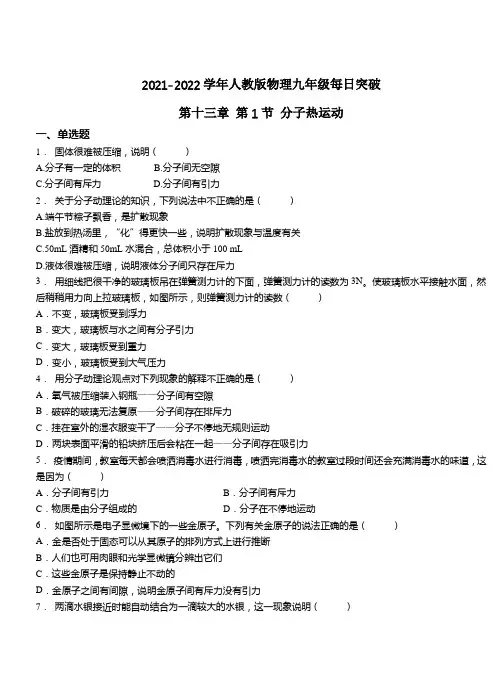 精品练习(附答案)《分子热运动》(新)人教版物理九年级