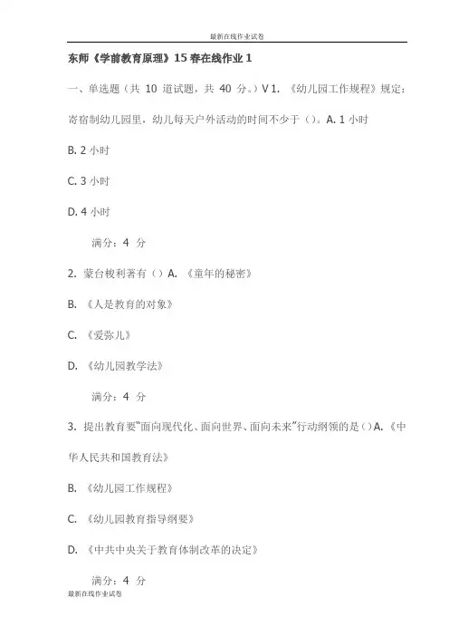东师《学前教育原理》15春在线作业1试卷(最新)