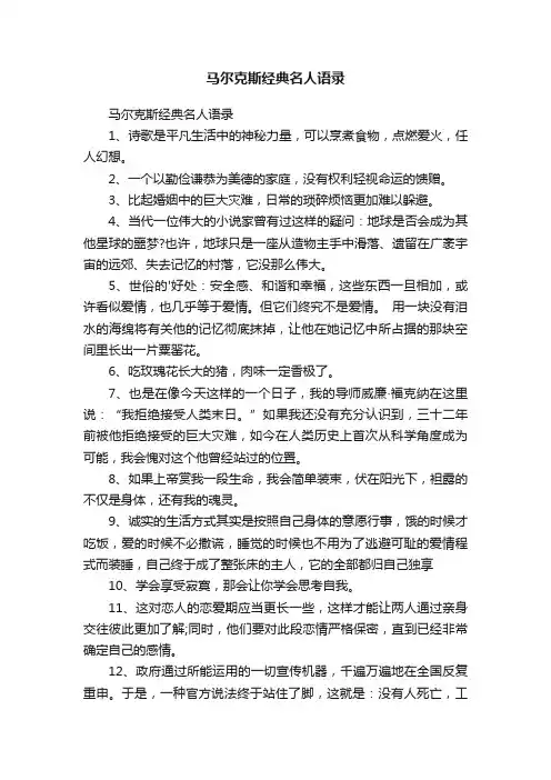 马尔克斯经典名人语录