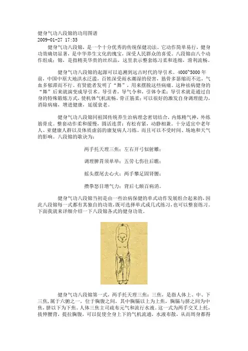 八段锦