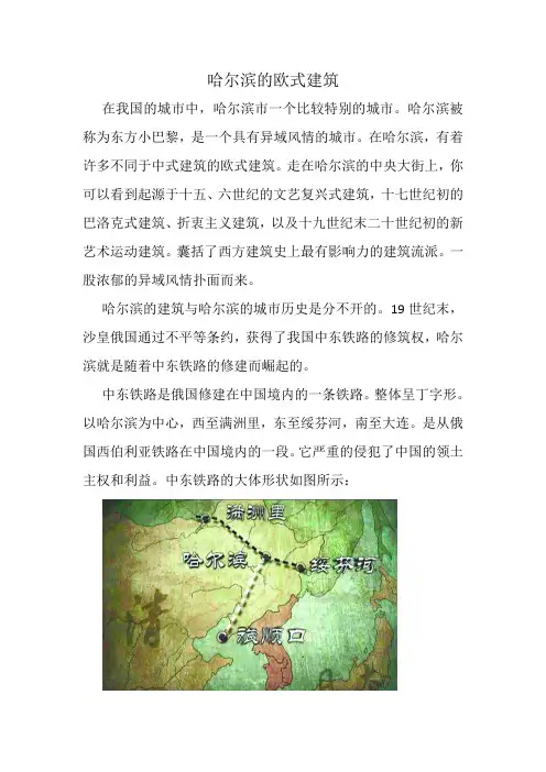 哈尔滨的欧式建筑
