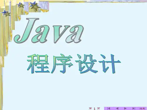 java课件第9章91异常处理.ppt