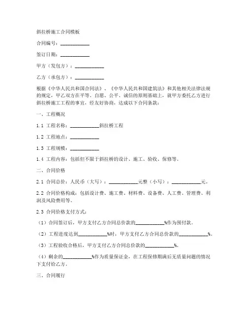 斜拉桥施工合同模板