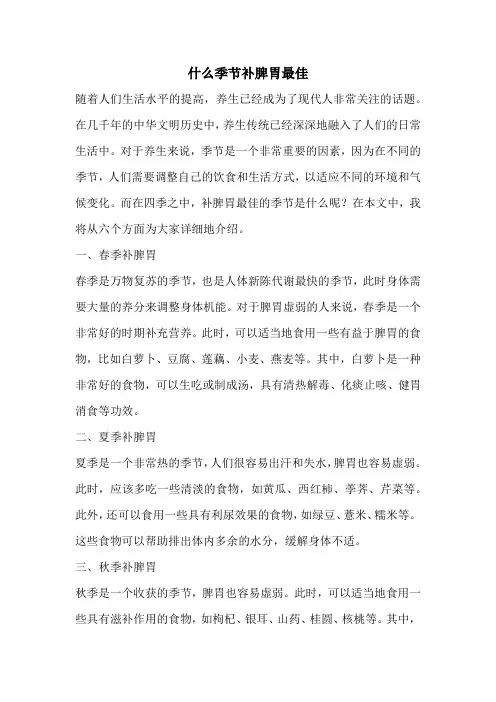 什么季节补脾胃最佳