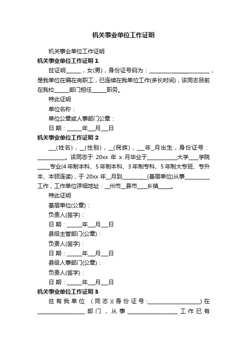 机关事业单位工作证明