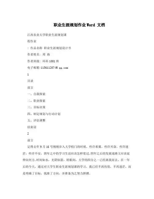 职业生涯规划作业Word 文档