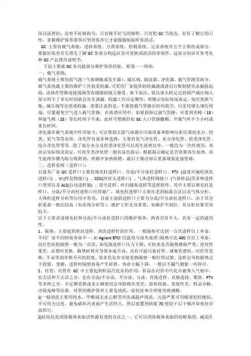 气相色谱仪维护保养经验分享