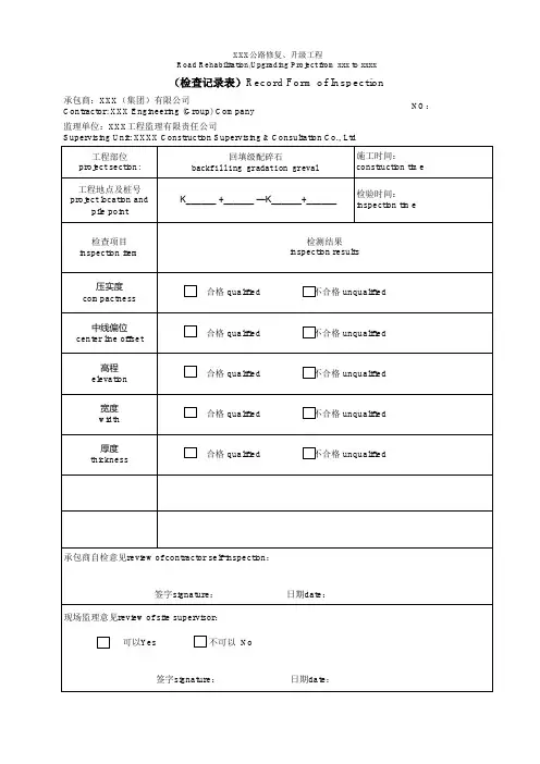 国外公路项目 回填级配碎石检查记录表inspection record中英文模板