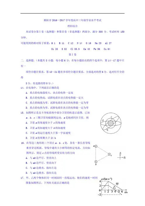 广东省揭阳市2017届高三上学期期末调研考试理综物理试题 Word版含答案