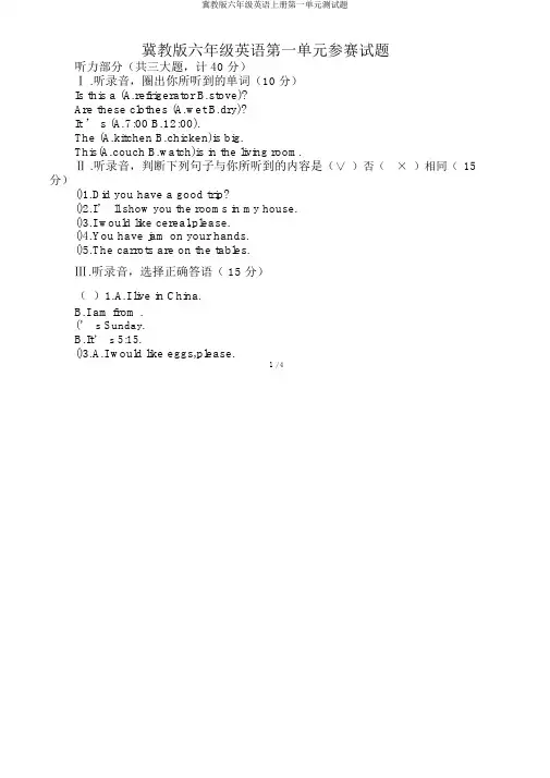 冀教版六年级英语上册第一单元测试题