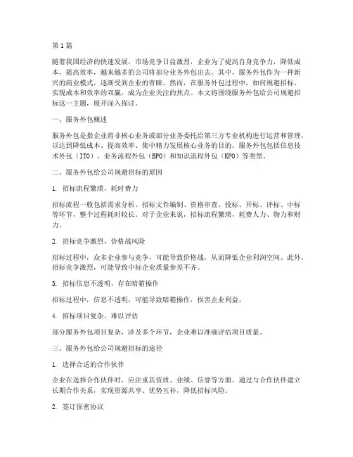 服务外包给公司规避招标(3篇)